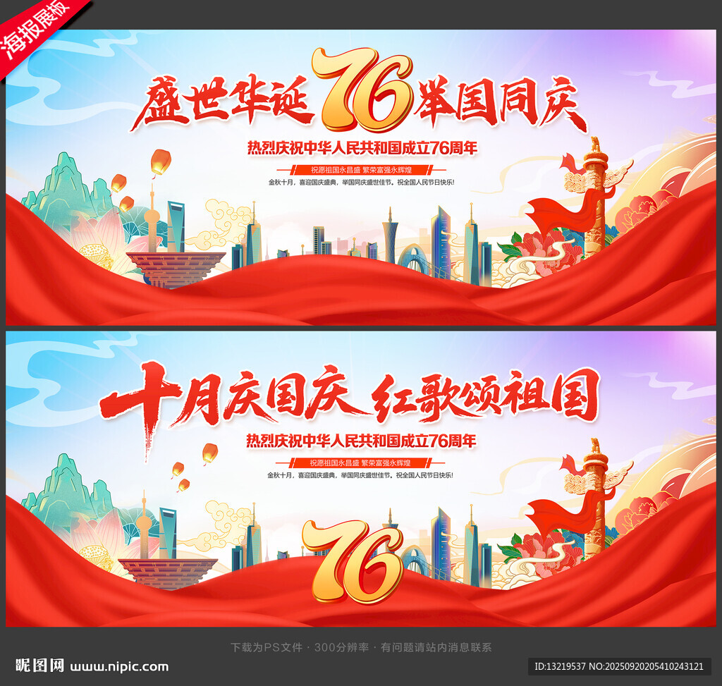 国庆节舞台背景