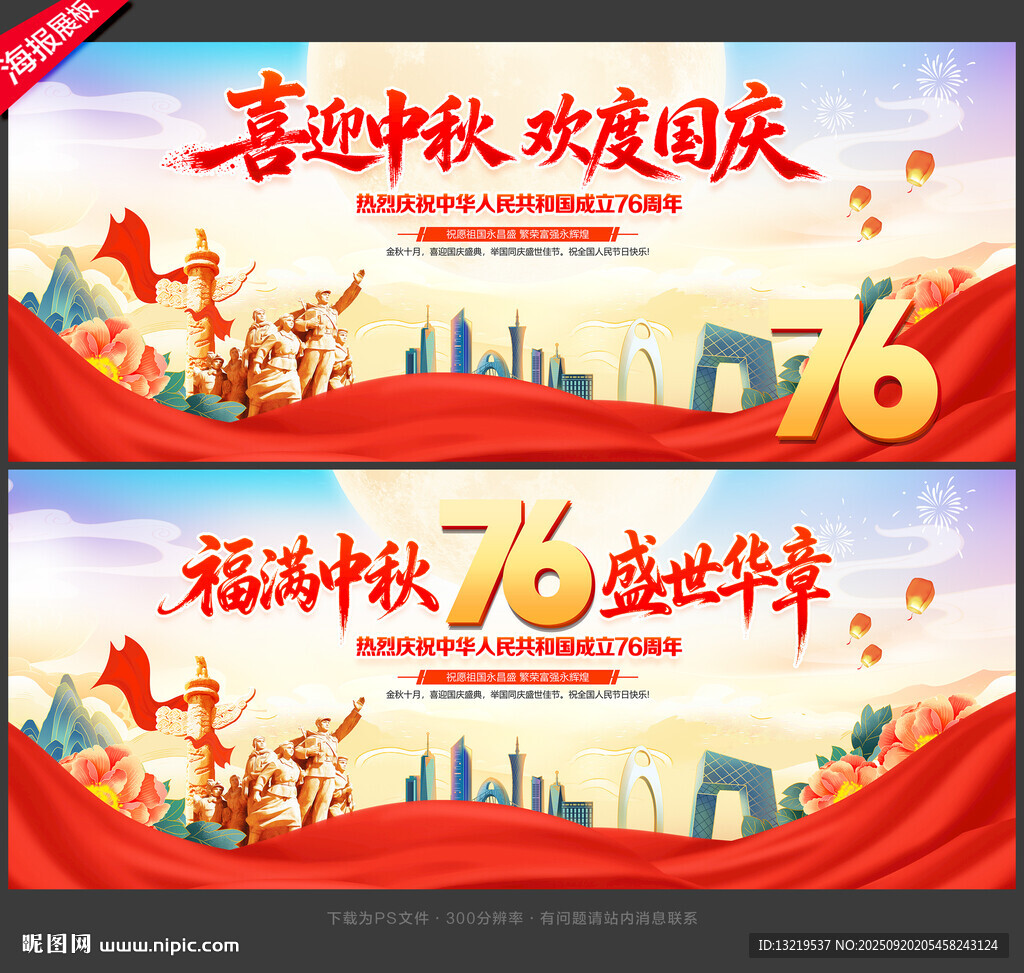 中秋国庆