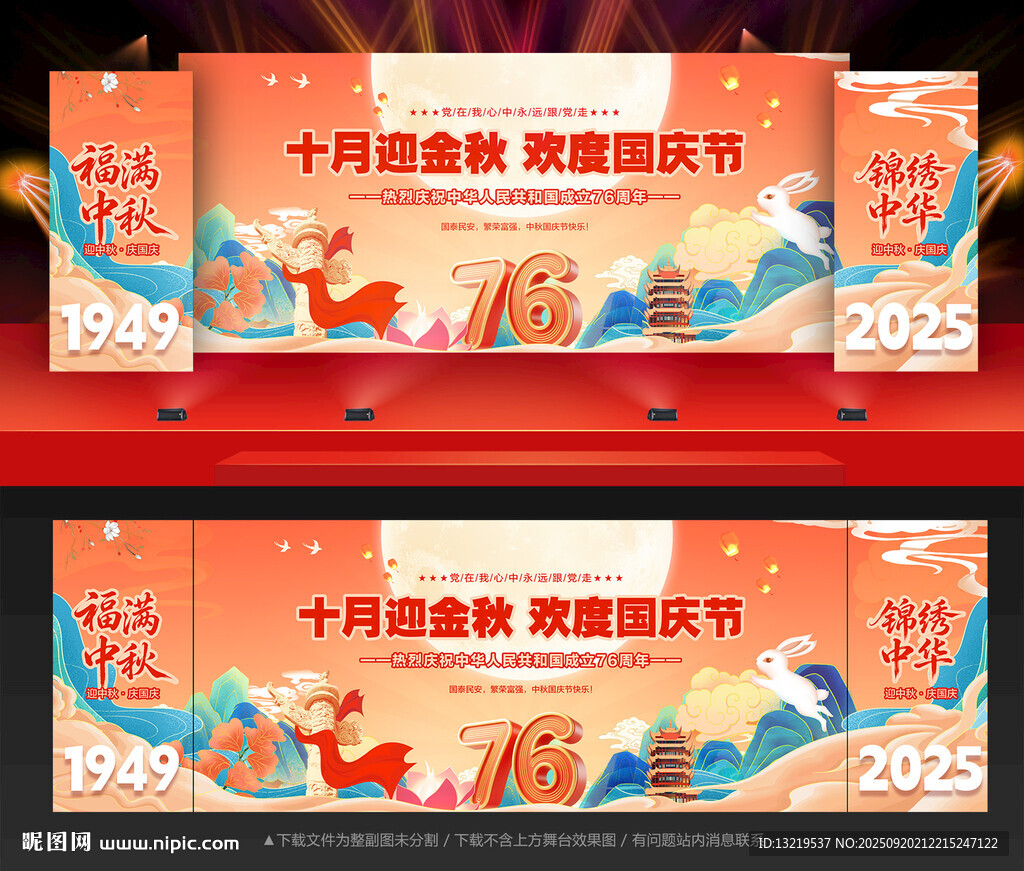 中秋国庆背景