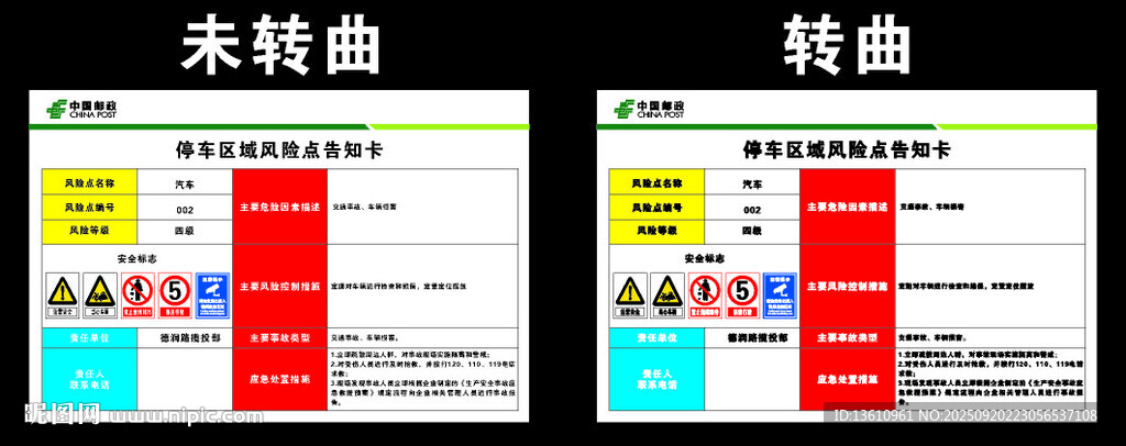 停车区域风险告知卡
