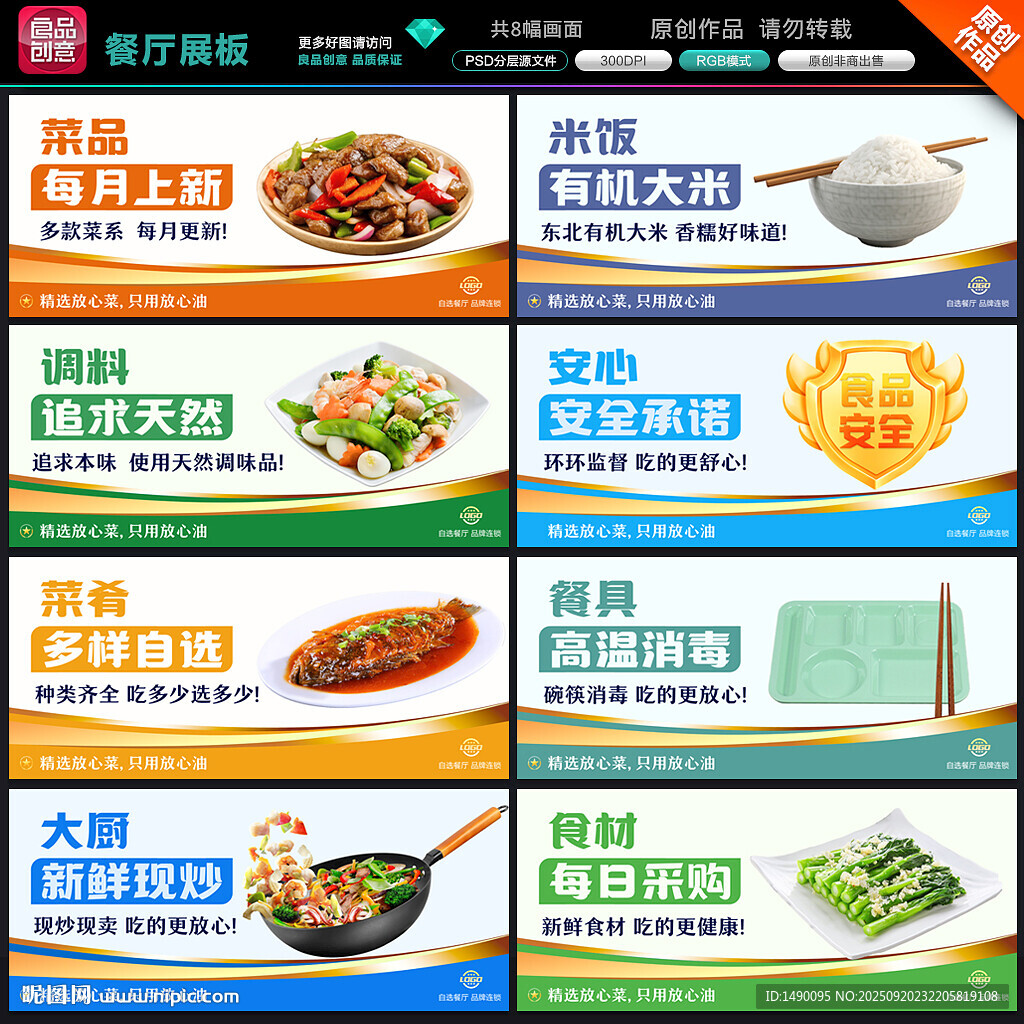 餐厅展板