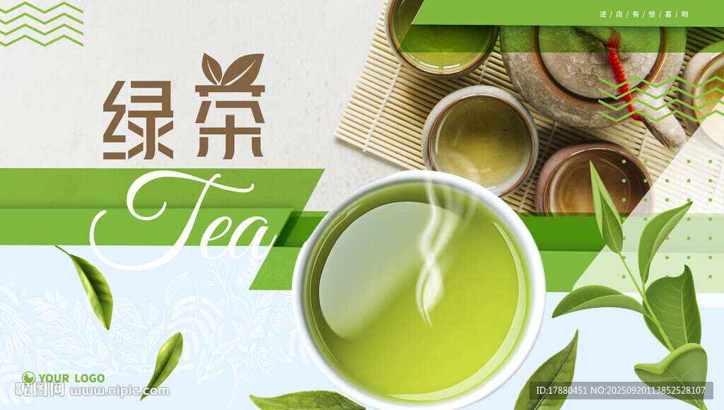茶叶海报