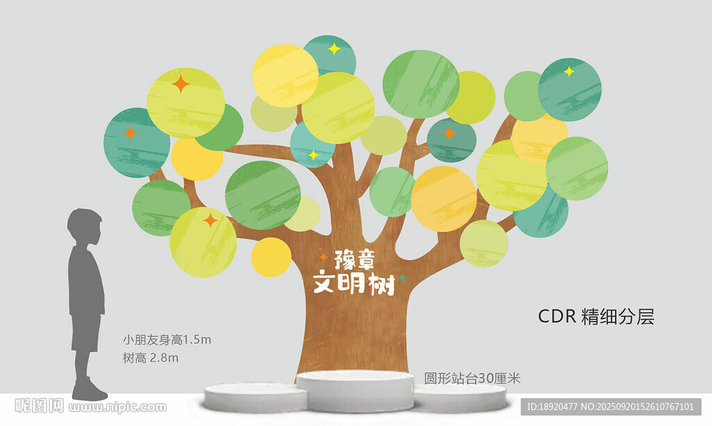 文明卡通树