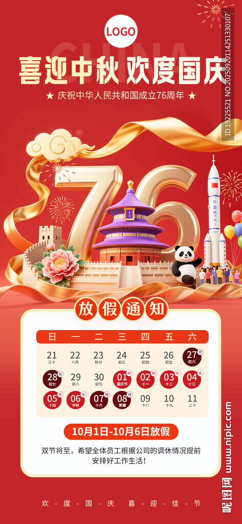 2025国庆中秋放假通知
