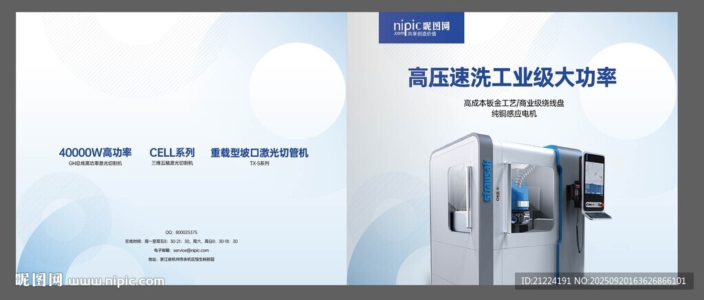 智能办公设备画册封面