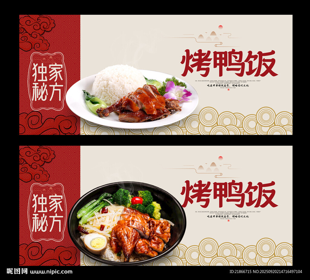 烤鸭饭