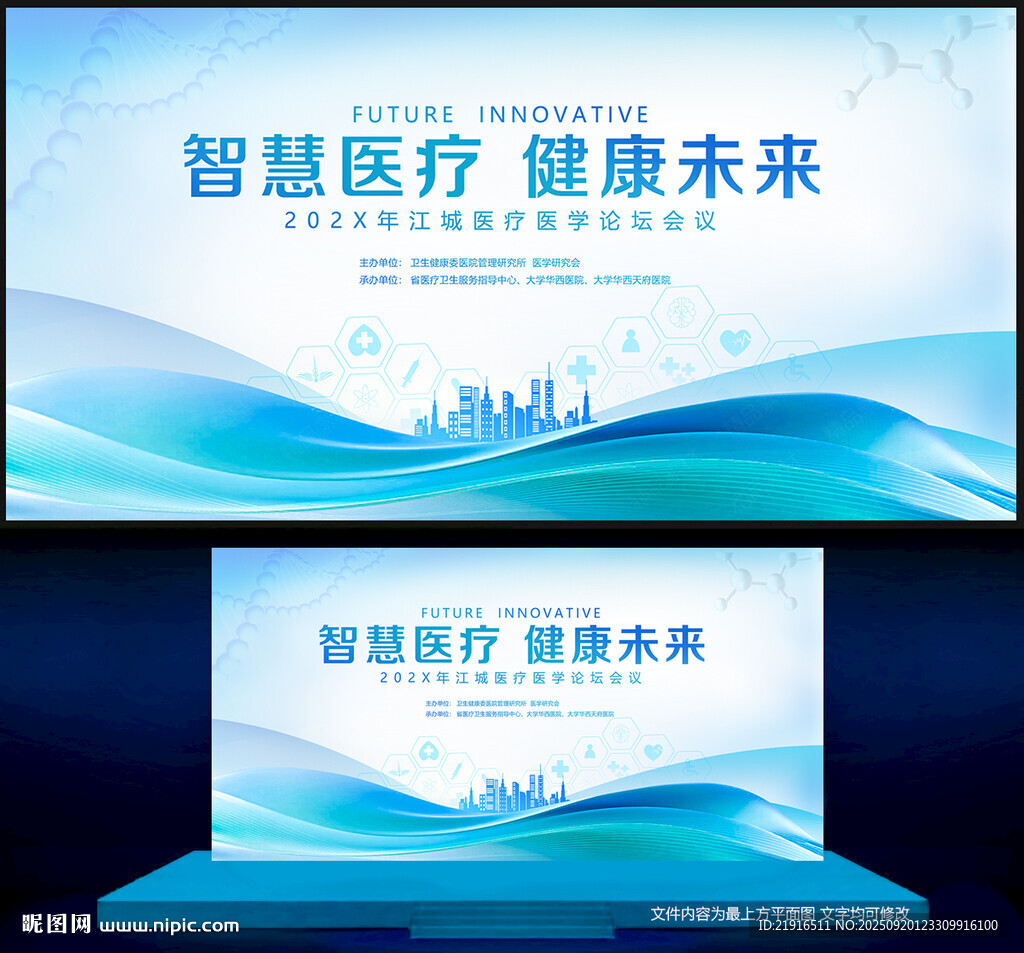 医学会议背景