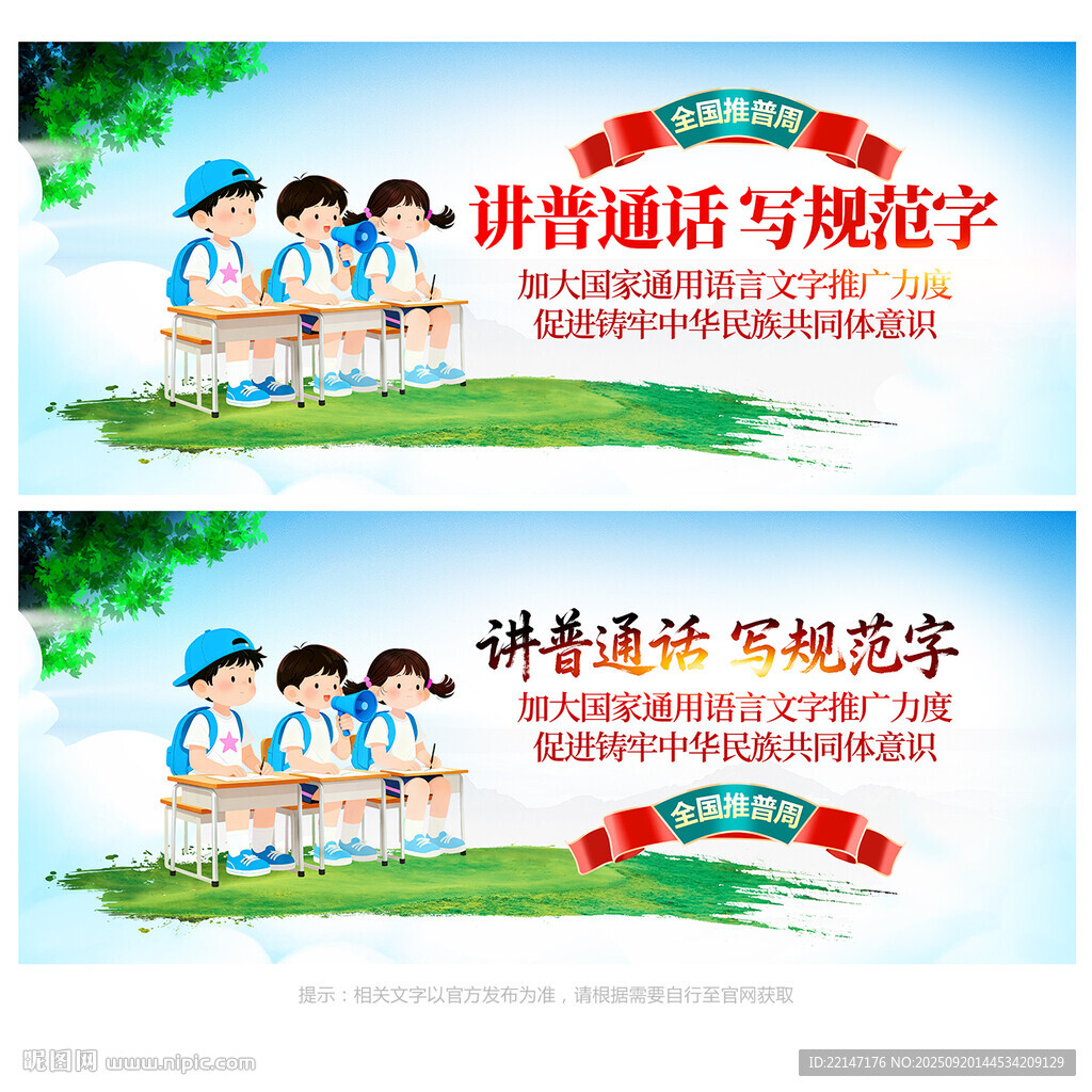 推普周