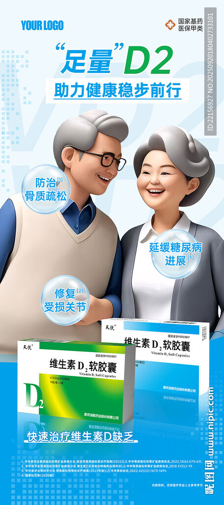 维生素D2保健品展架