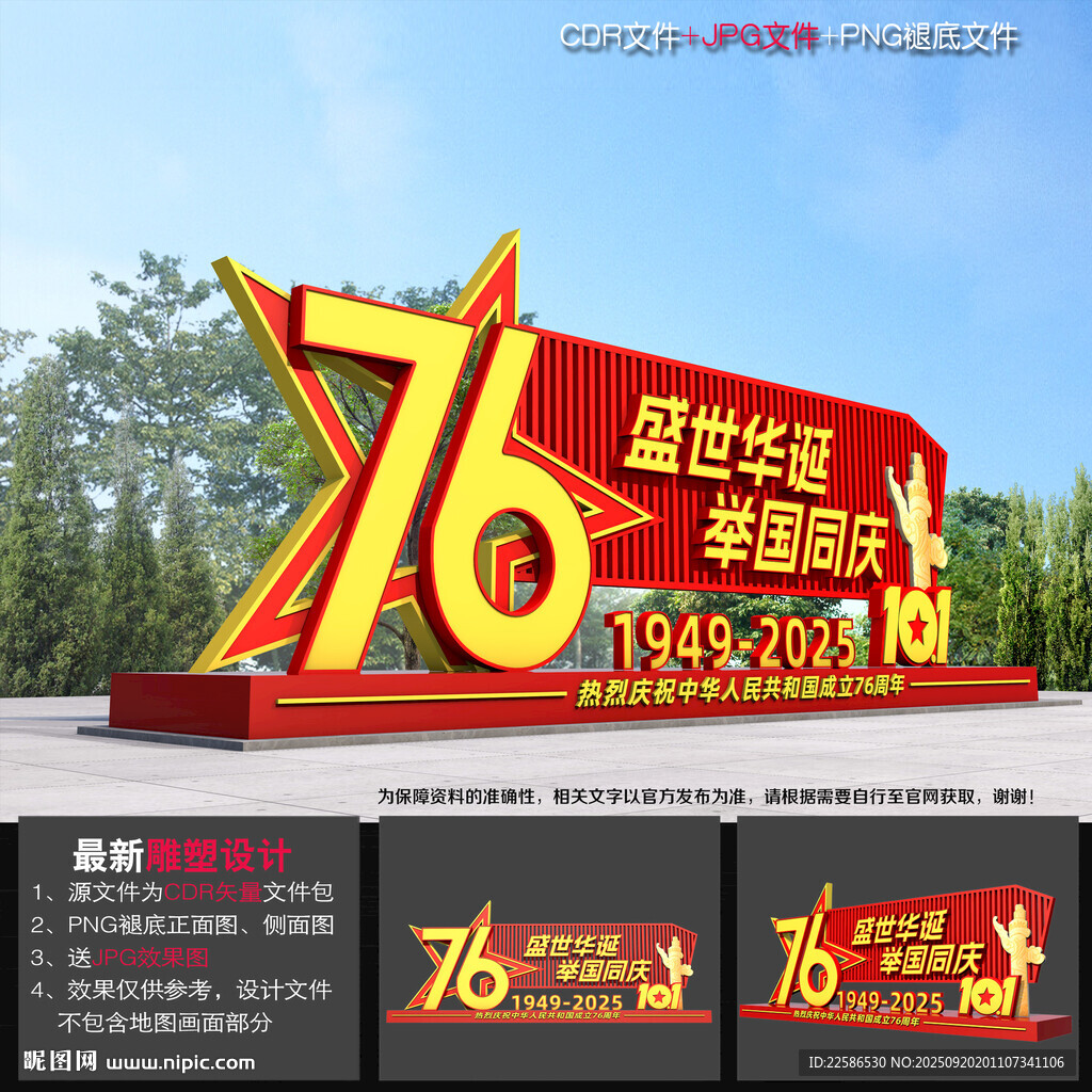 国庆户外雕塑