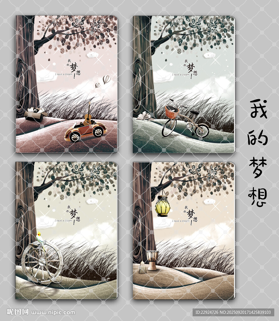 我的梦想