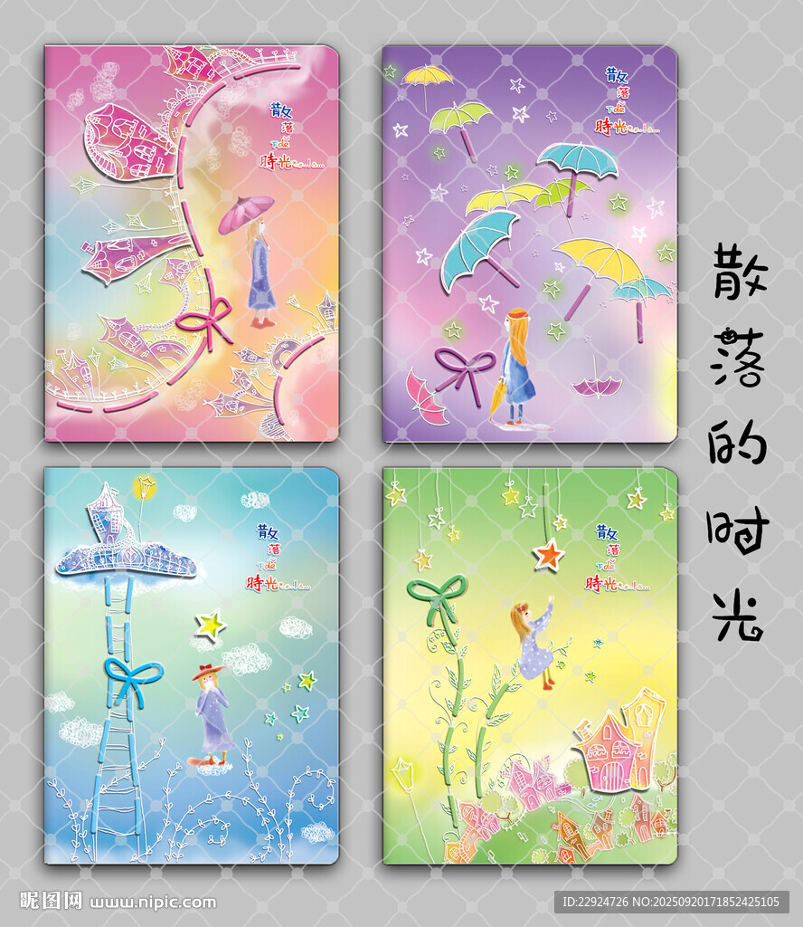 散落的时光