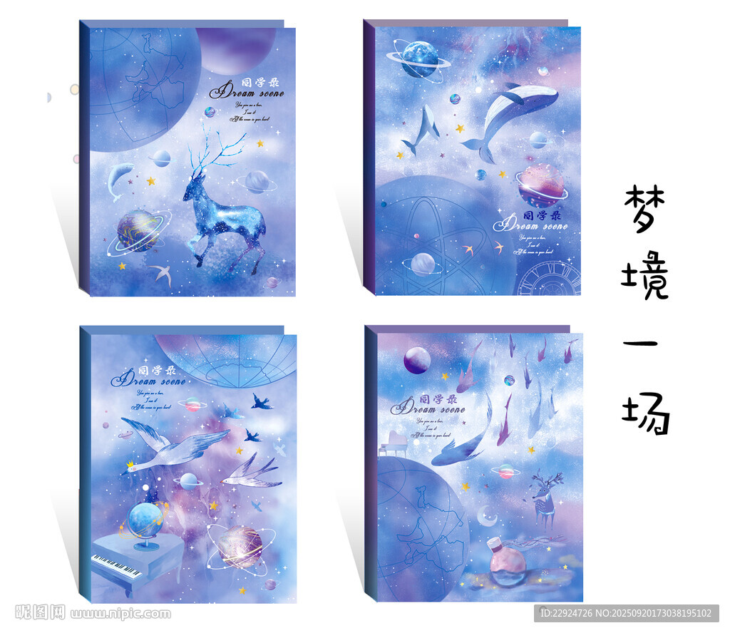梦境一场