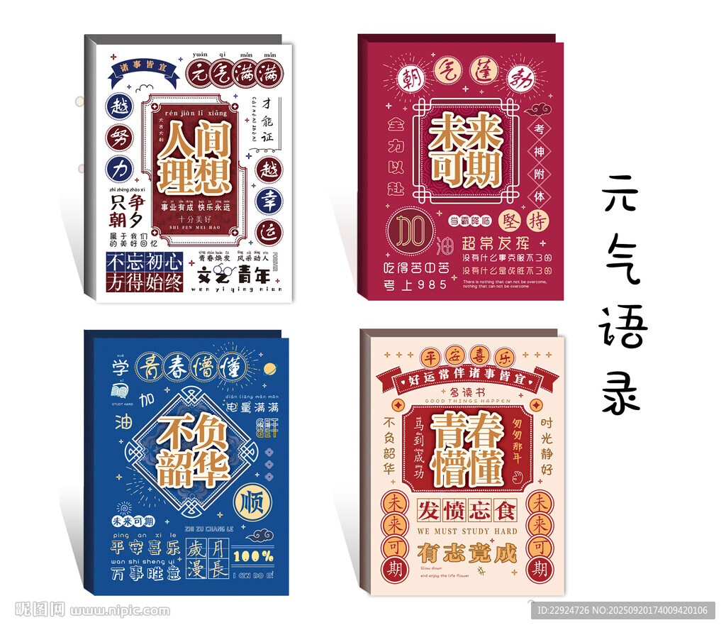 元气语录