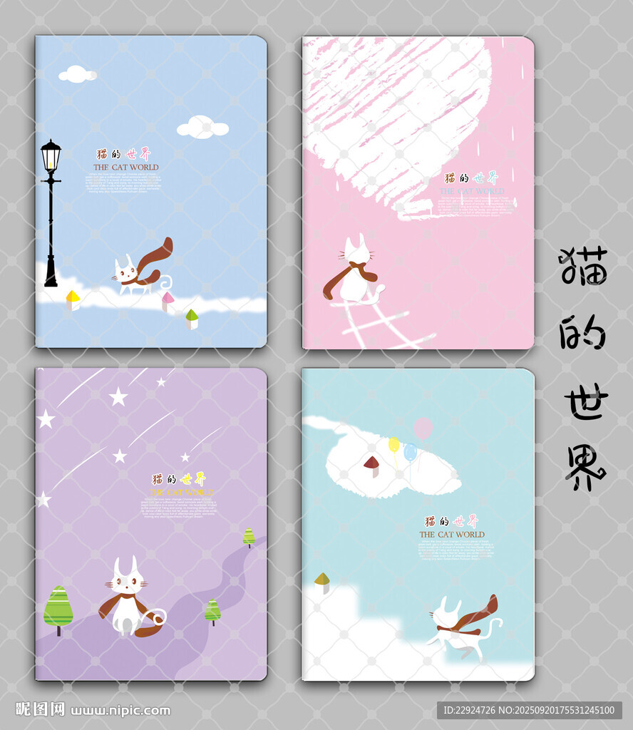 猫的世界