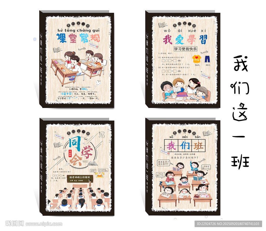 我们这一班