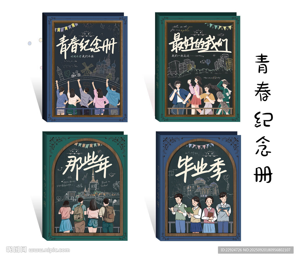 纪念册
