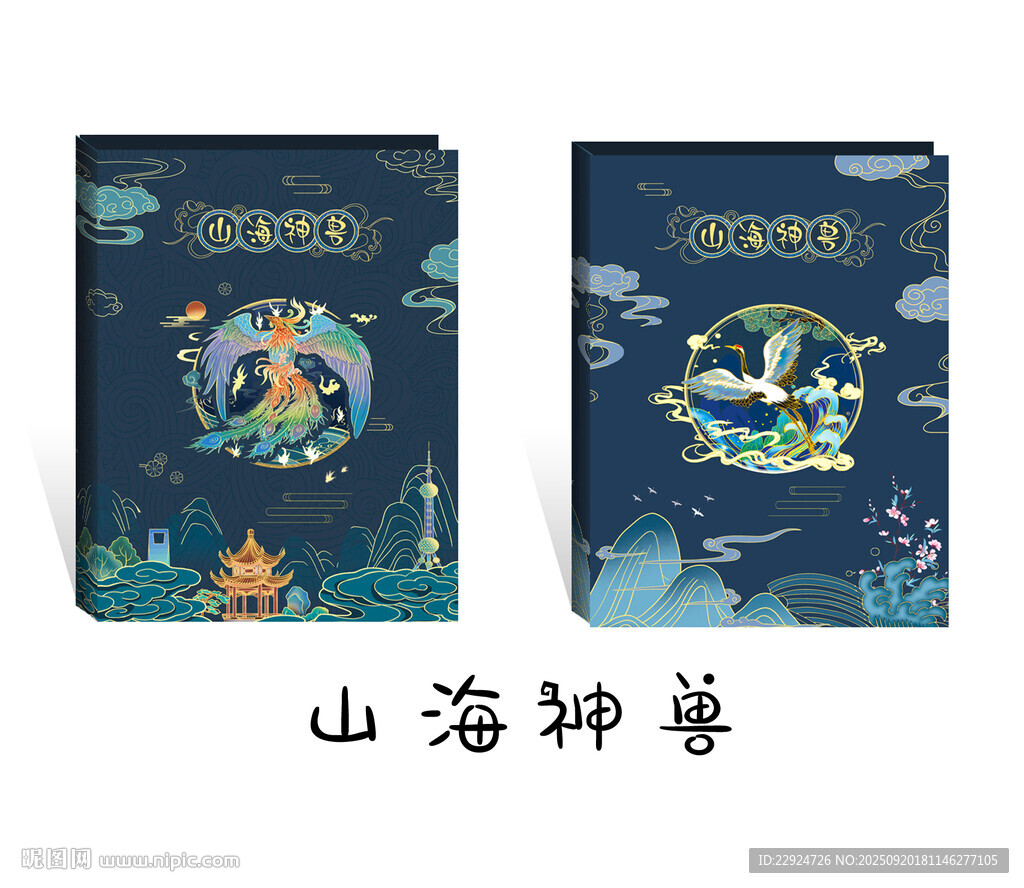 山海神兽