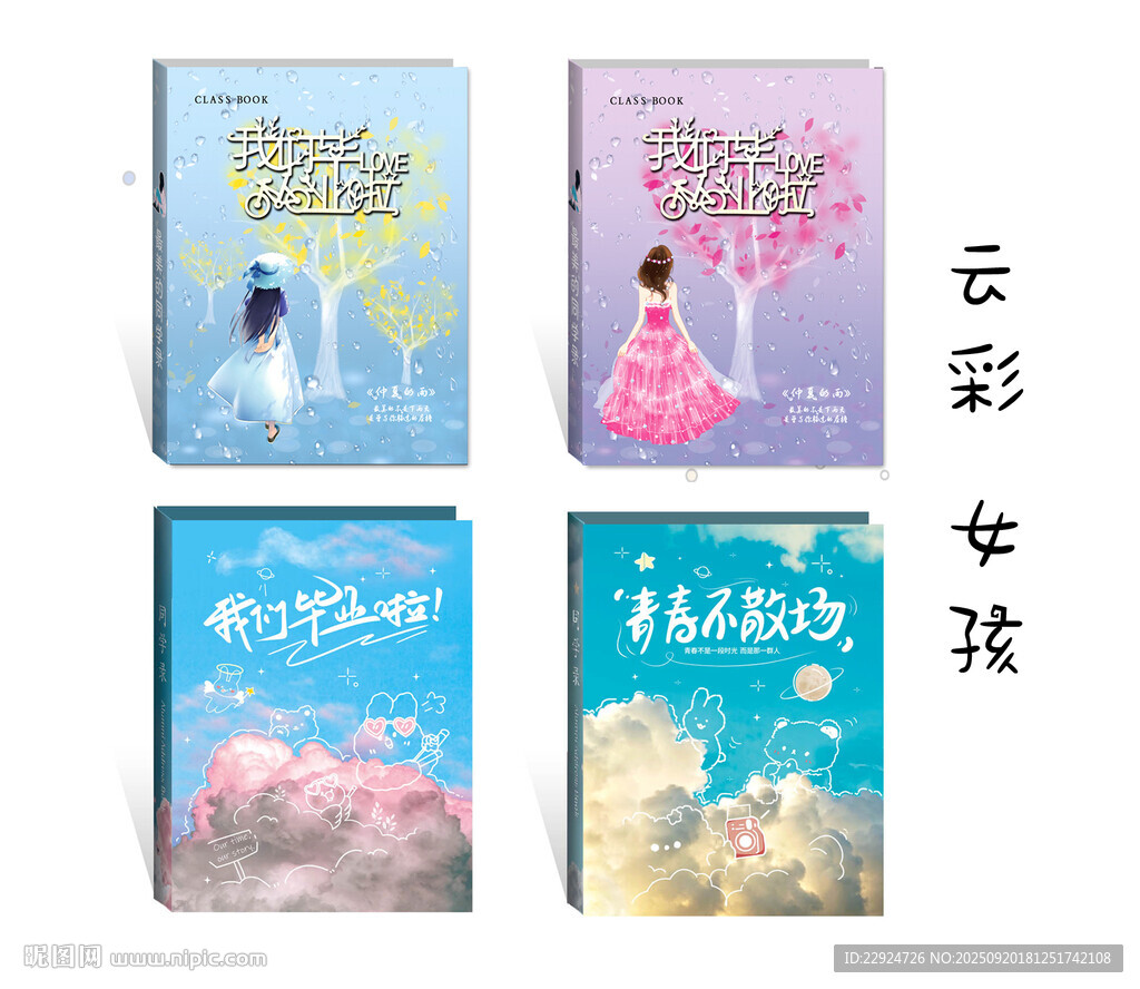 女孩云彩