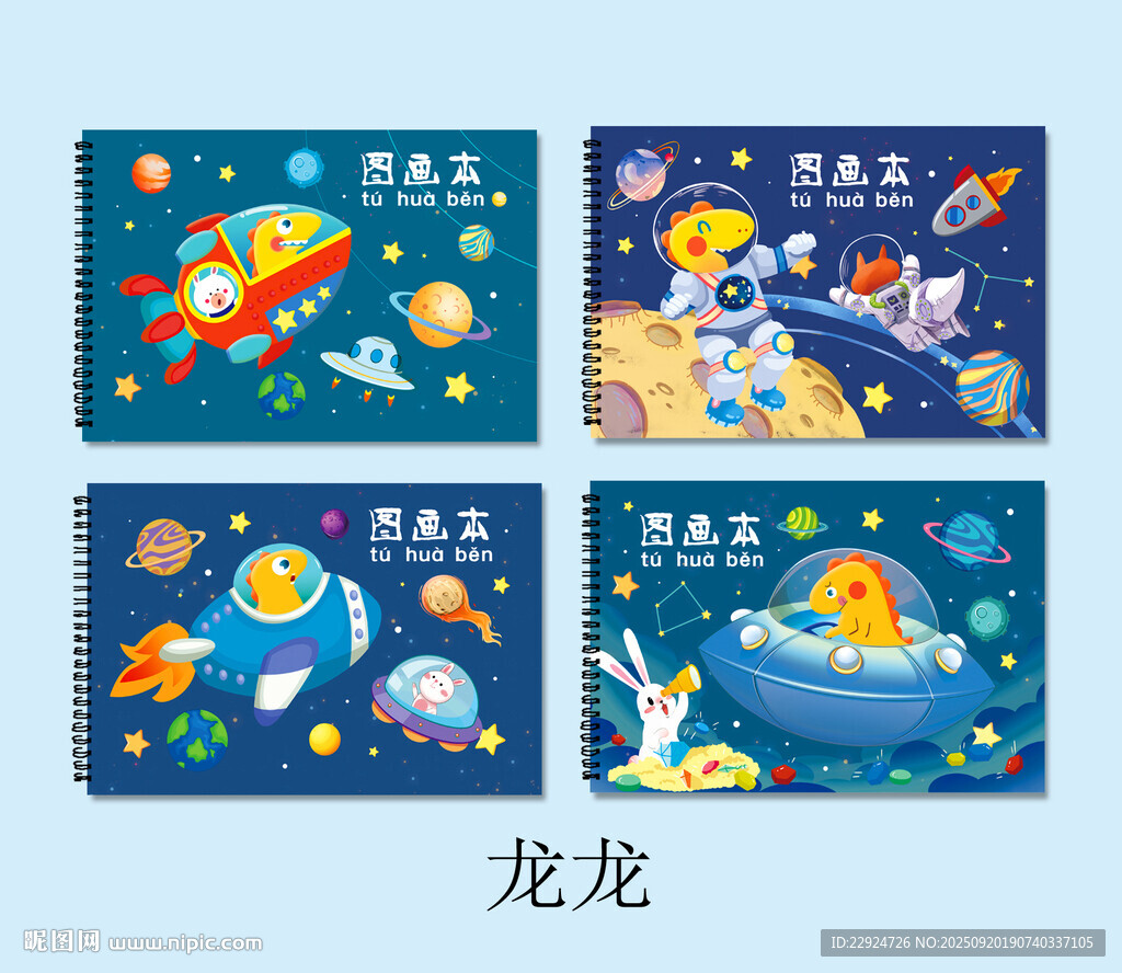 龙龙