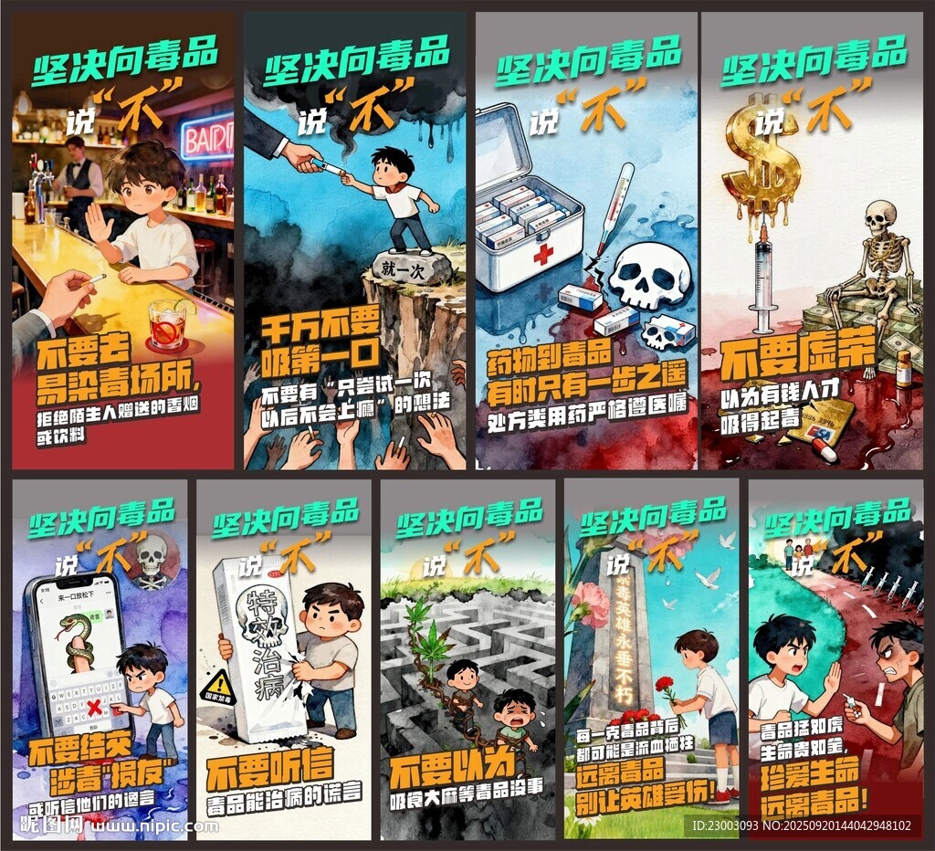 禁毒漫画标语