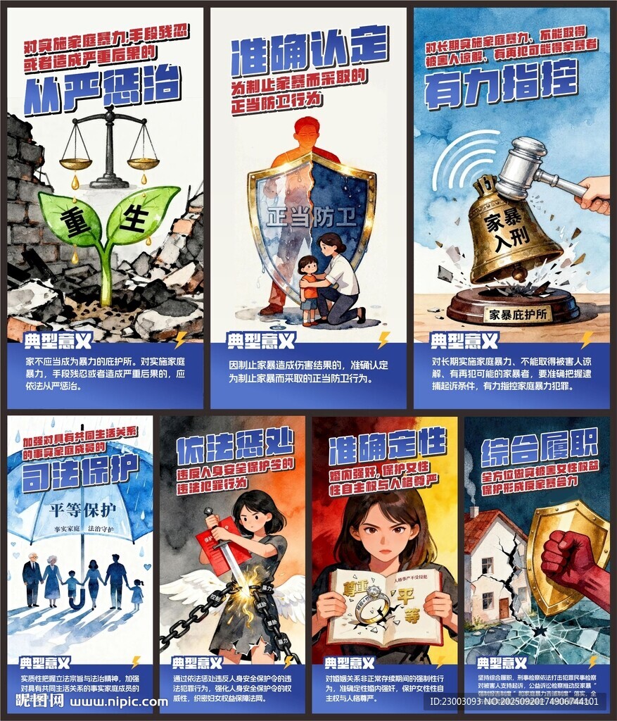 反家暴