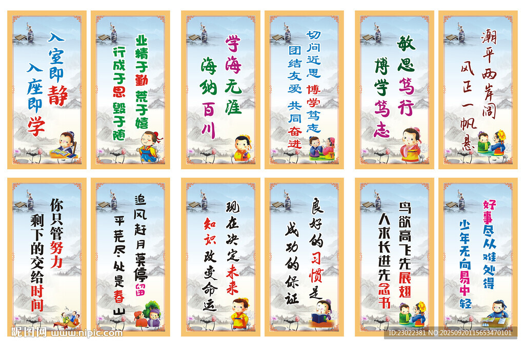 学校班级文化励志名言