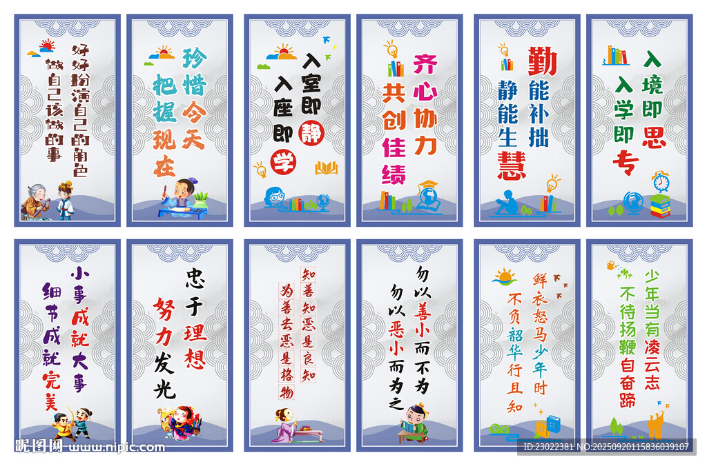 学校班级文化励志名言
