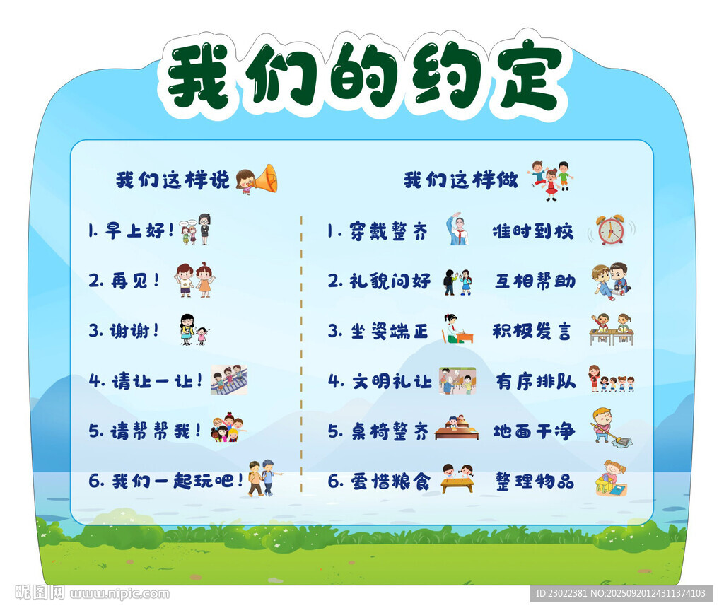 学生礼仪