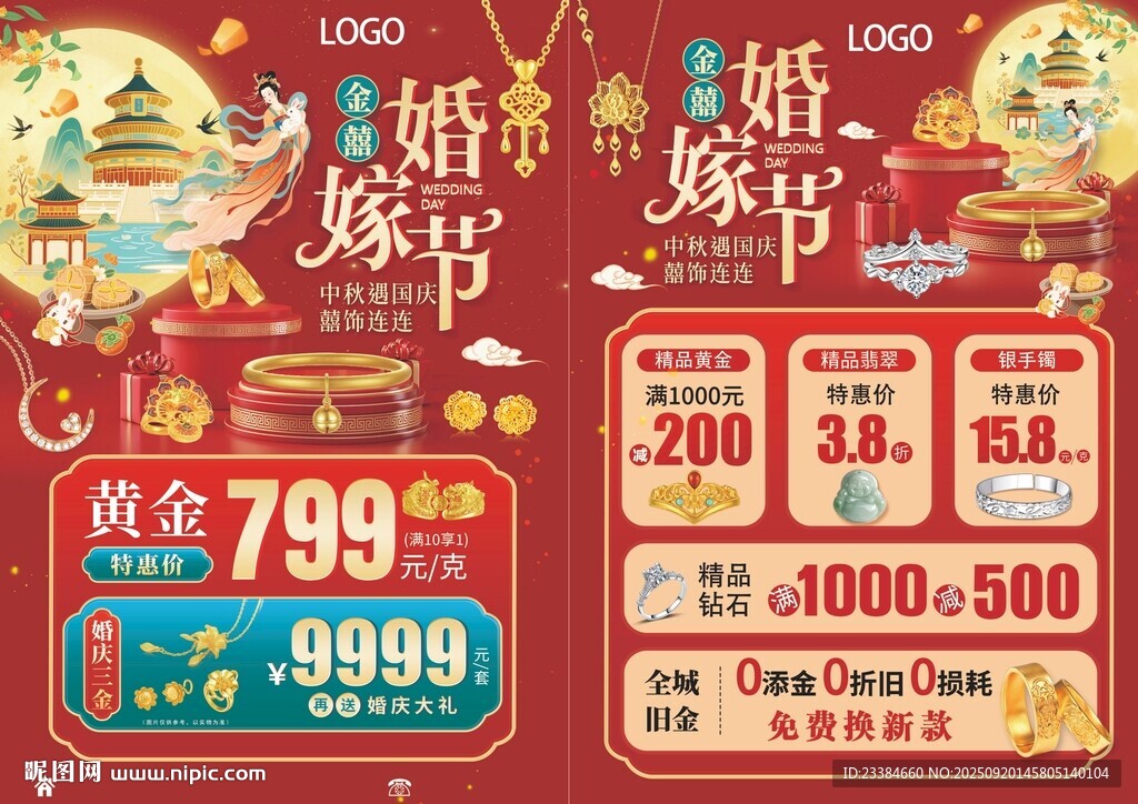 国庆中秋珠宝