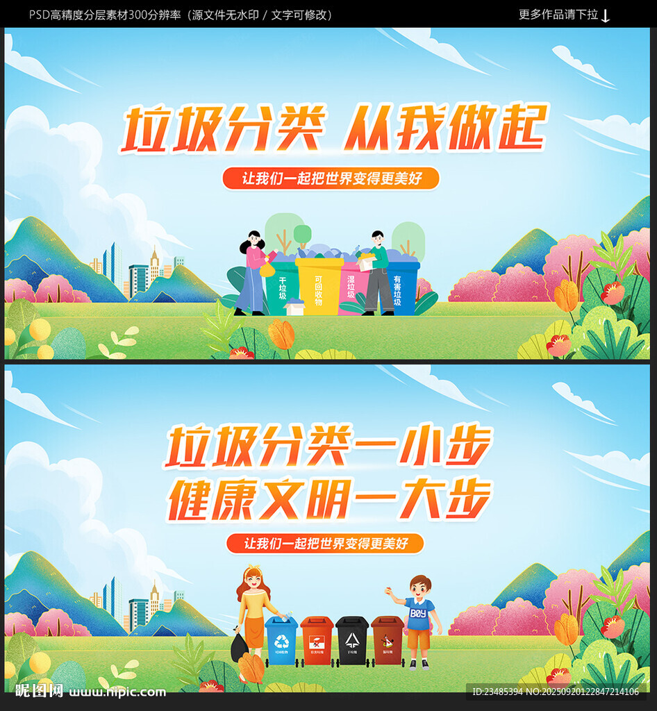 垃圾分类