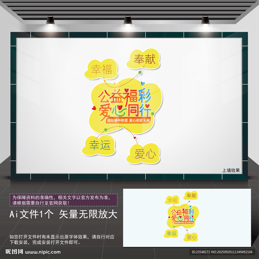 福利彩票背景墙