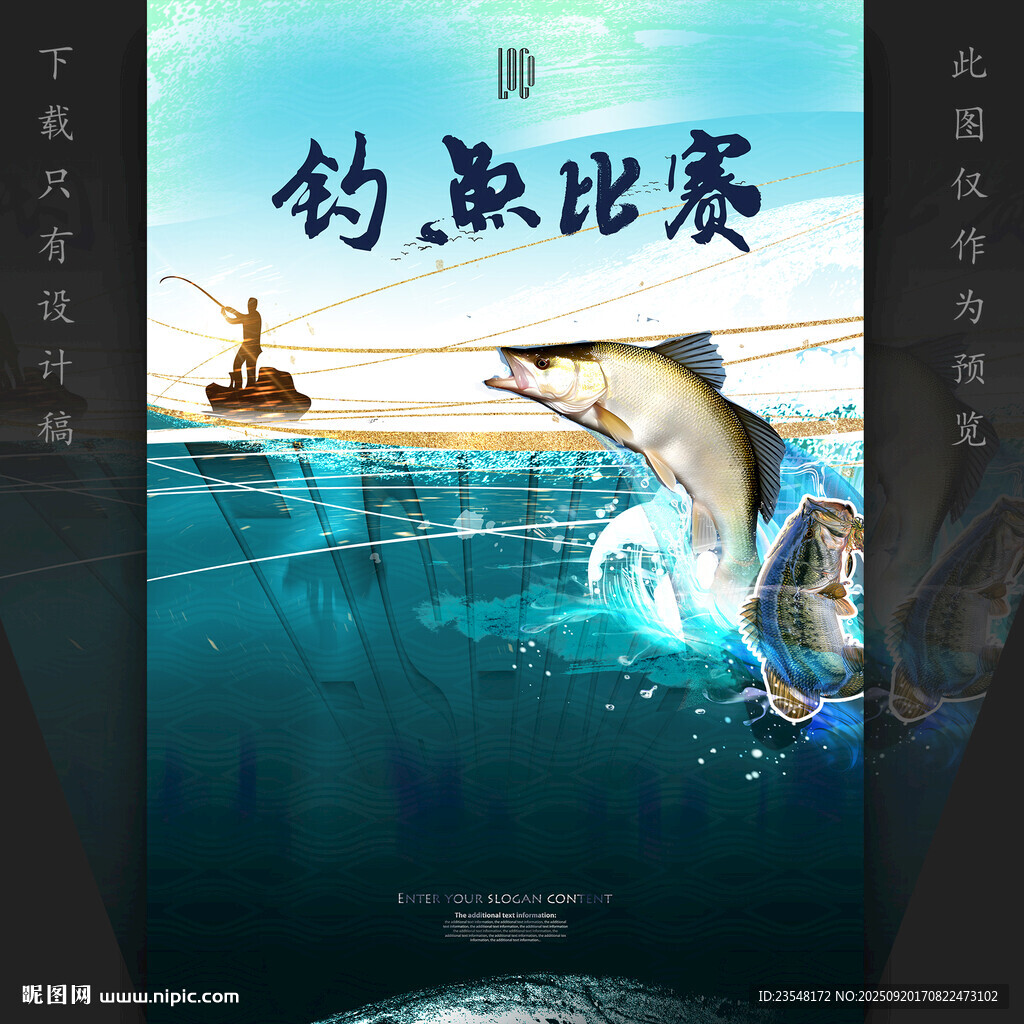 钓鱼比赛竖版