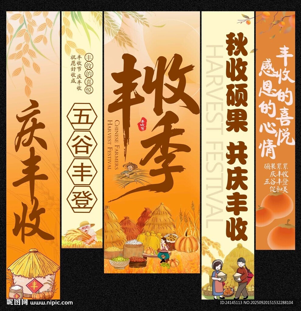 丰收节挂布