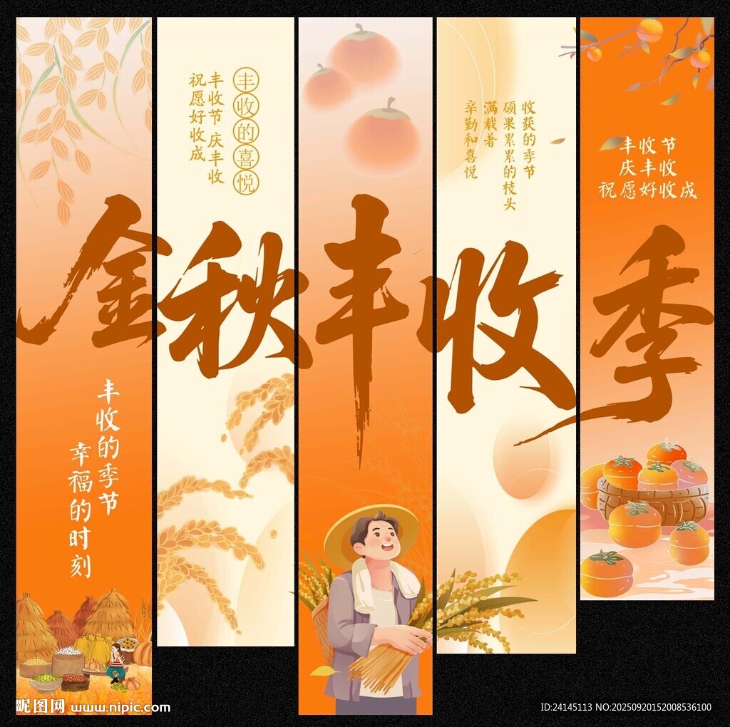 丰收节挂布