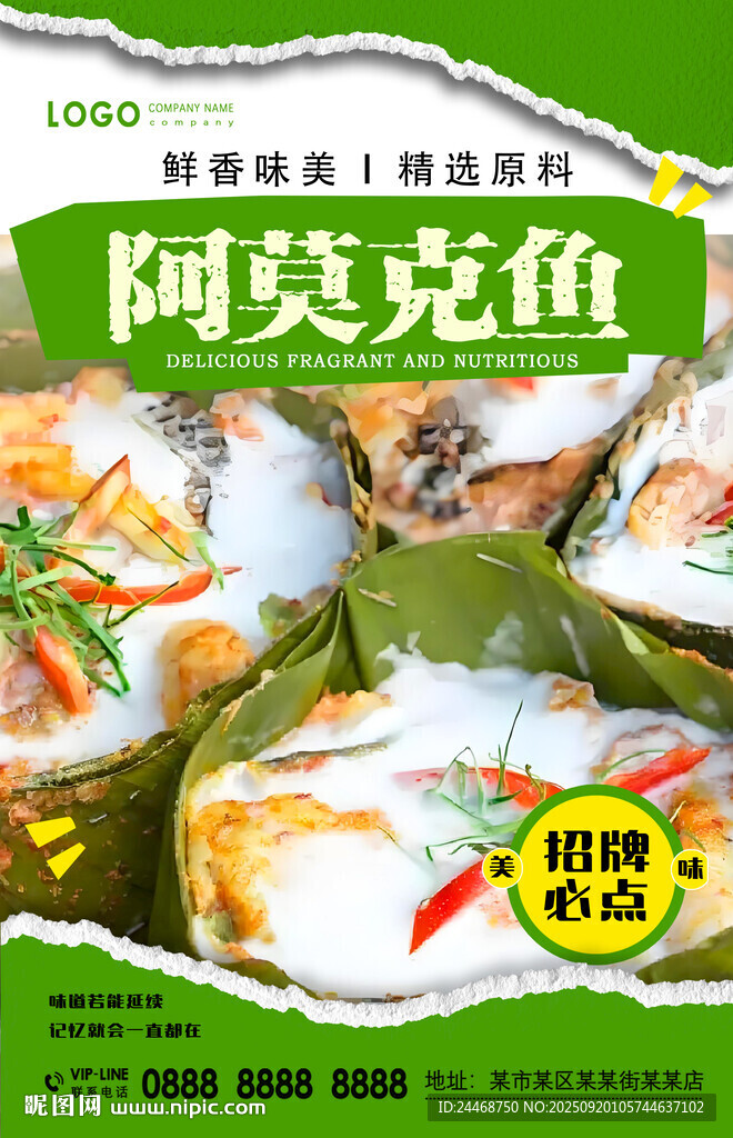 阿莫克鱼