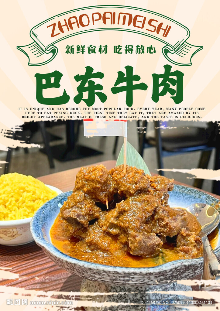 巴东牛肉