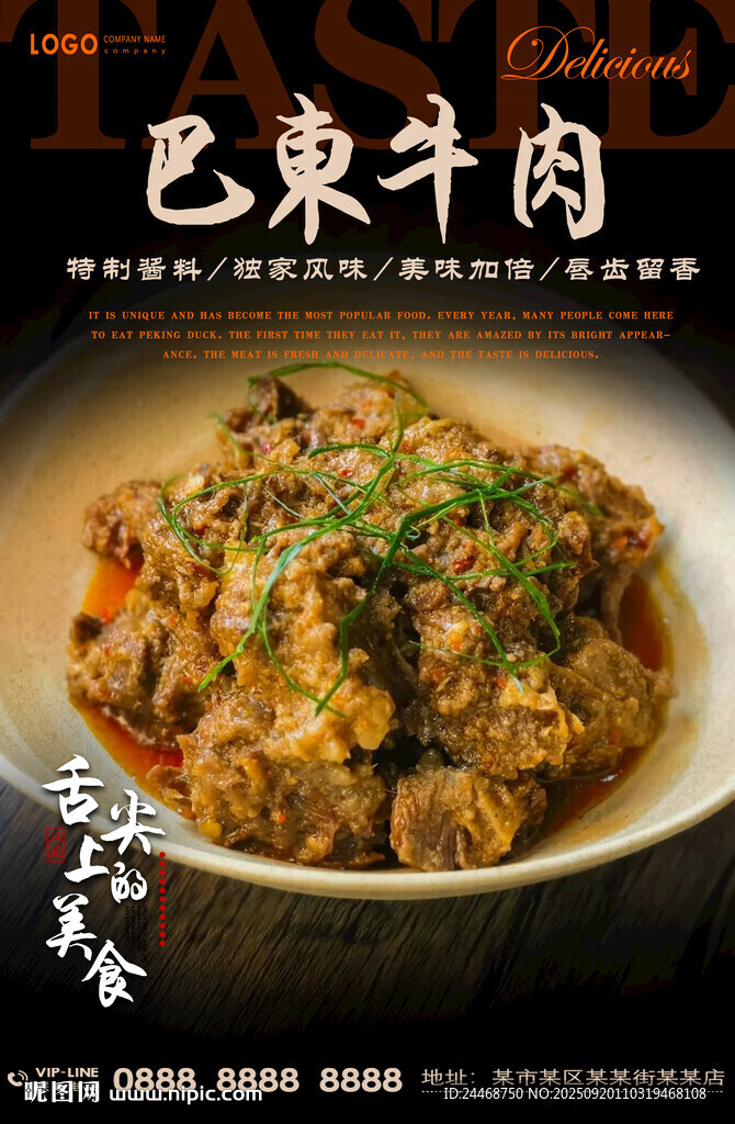 巴东牛肉