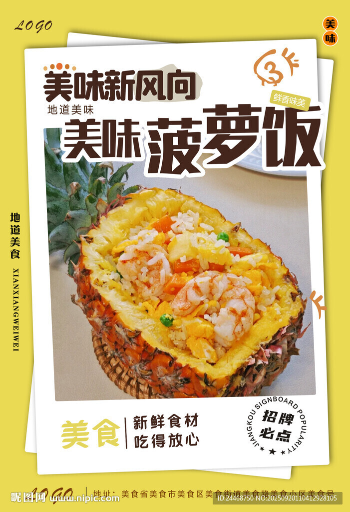 菠萝饭