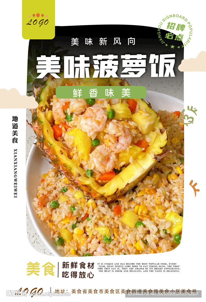 菠萝饭