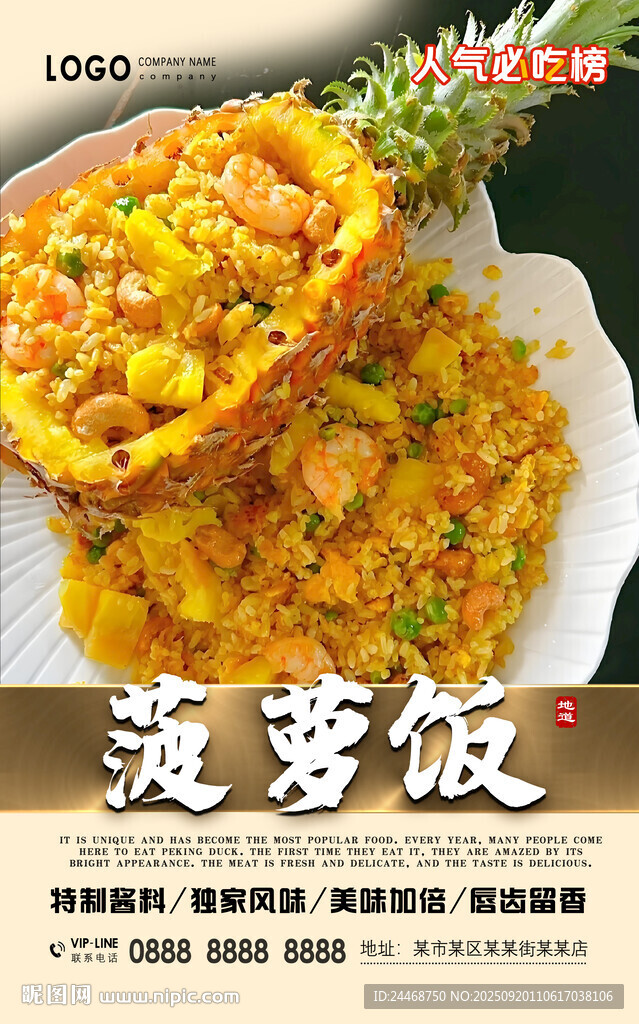 菠萝饭