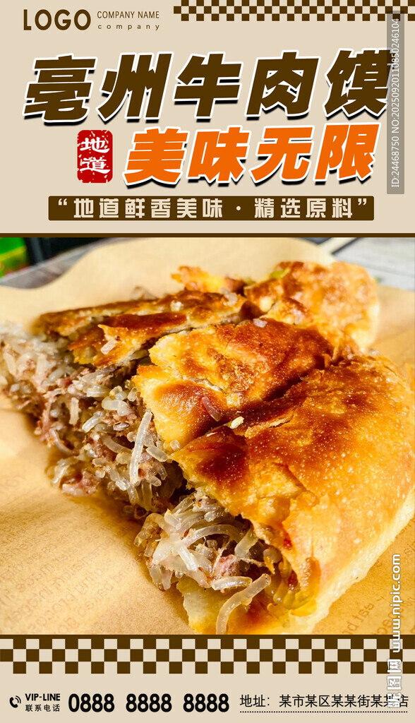 亳州牛肉馍