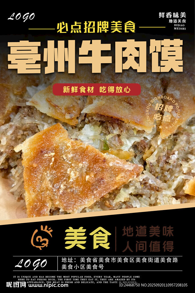 亳州牛肉馍
