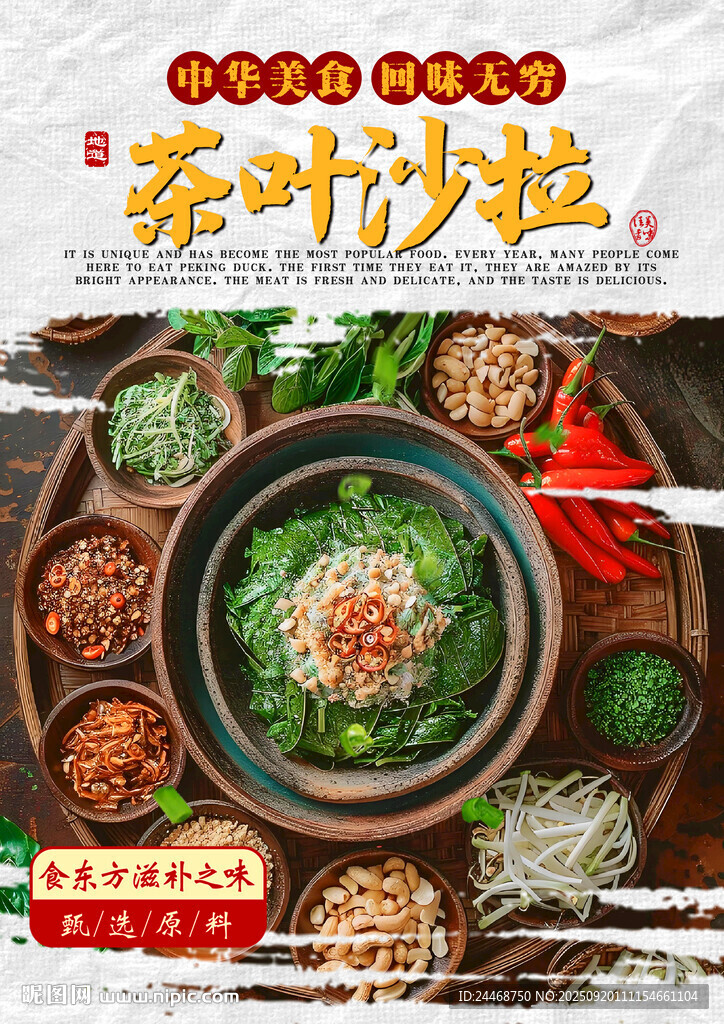 茶叶沙拉