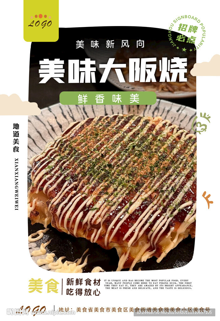大阪烧