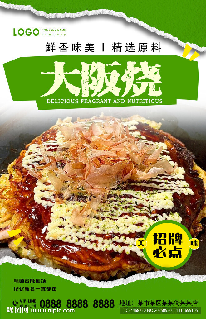 大阪烧