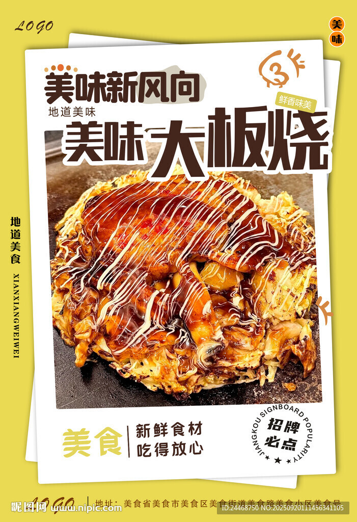 大阪烧