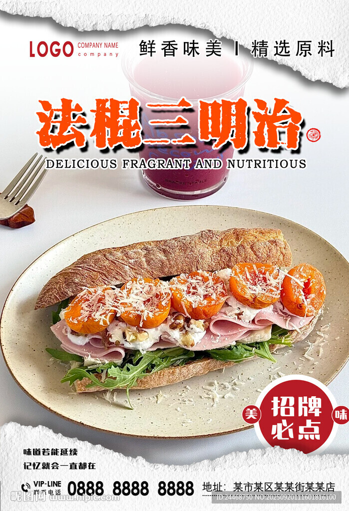 法棍三明治