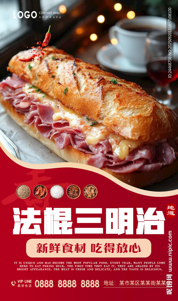 法棍三明治
