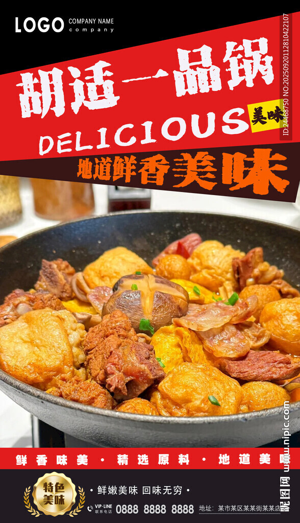 一品锅